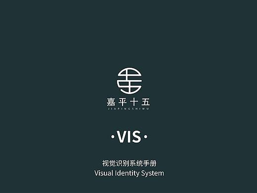 嘉平十五视觉识别系统VI手册