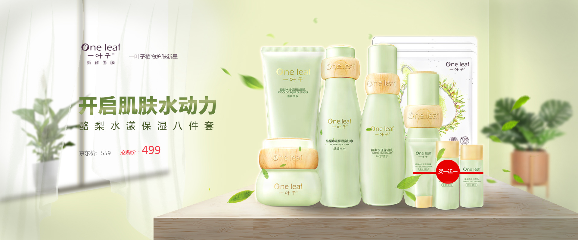 电商化妆品banner