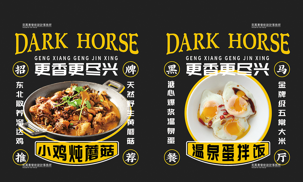 花万里餐饮设计·深圳黑马餐厅VI设计赏析（图ZMjM0NjUwNTgw） - 品牌 - 站酷设计师花万里设计原创素材 - 站酷ZCOOL