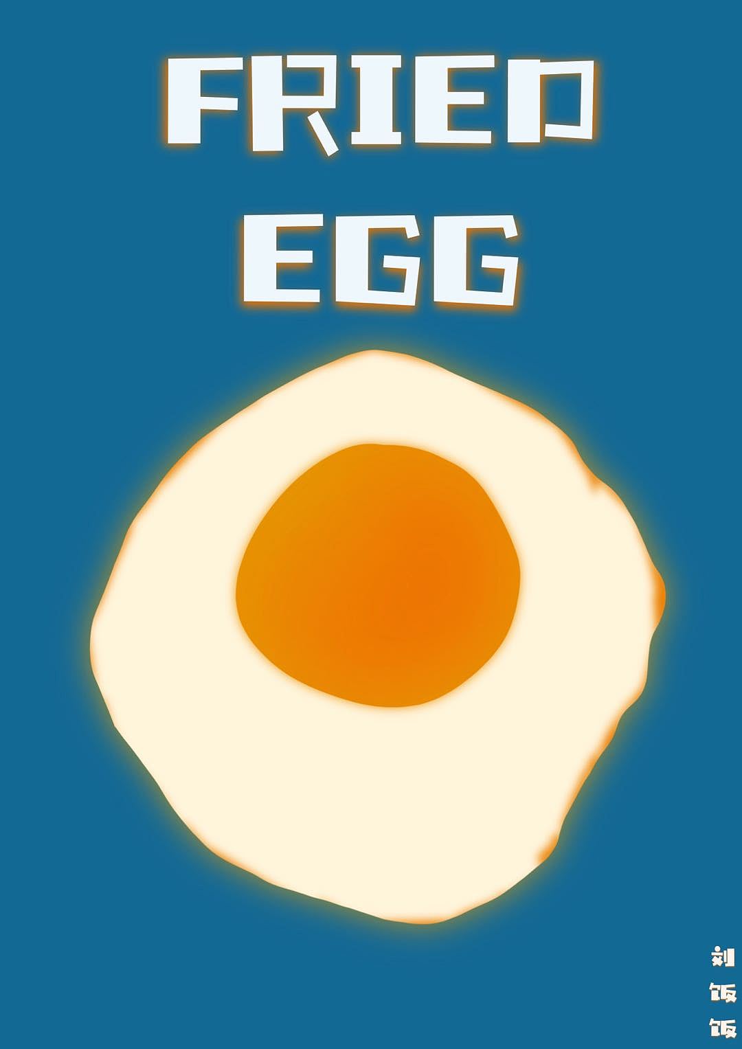荷包蛋（图ZMzIxMjcyMDUy） - 图案 - 站酷设计师Z544070308原创素材 - 站酷ZCOOL