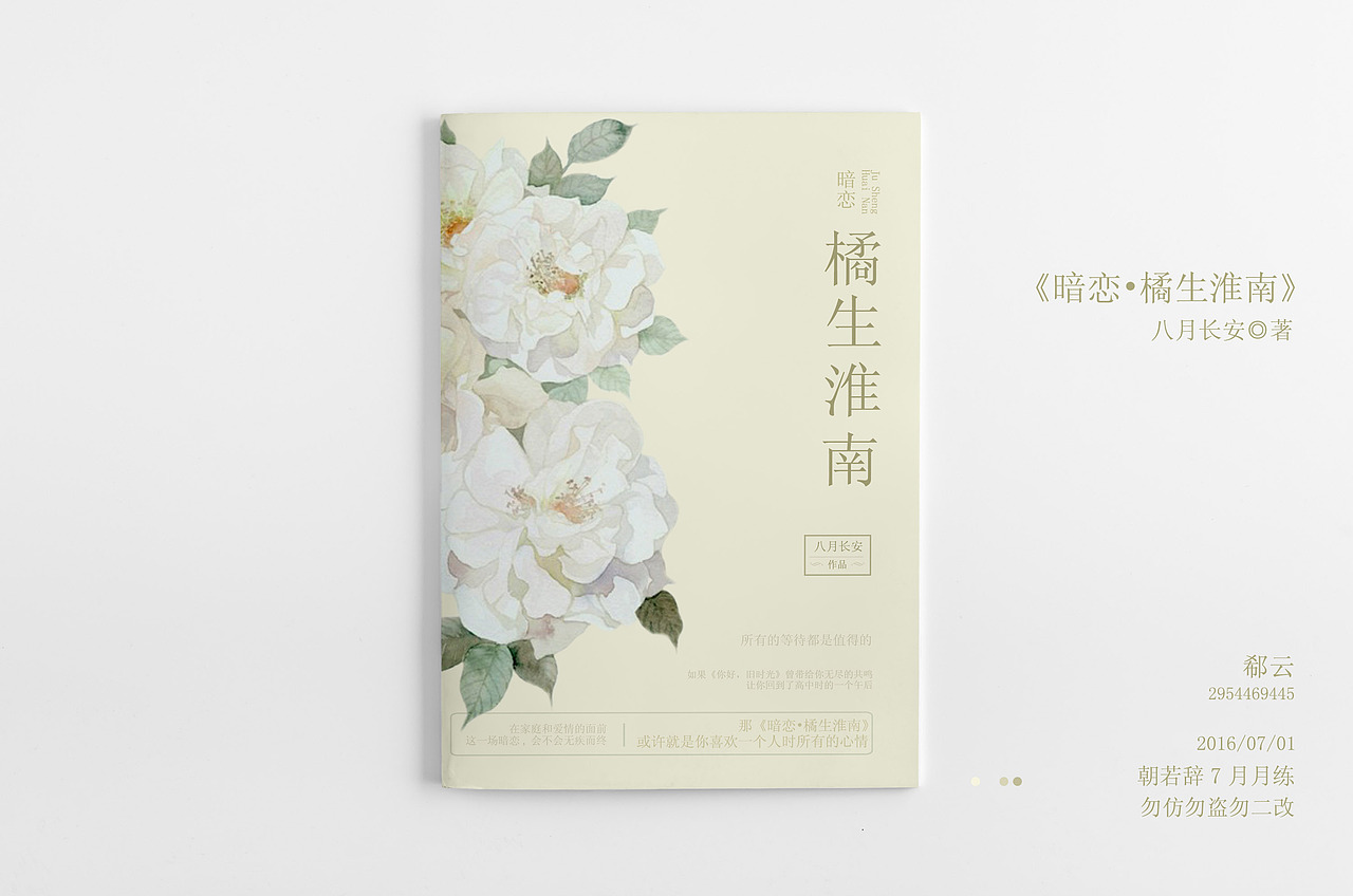 《暗恋•橘生淮南》书籍装帧设计（图ZNTM5OTA3MDA=） - 书籍/画册 - 站酷设计师郗云原创素材 - 站酷ZCOOL