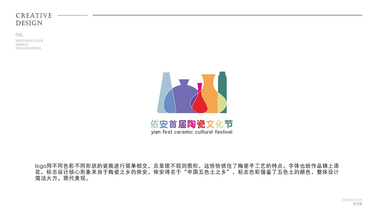依安陶瓷艺术节logo