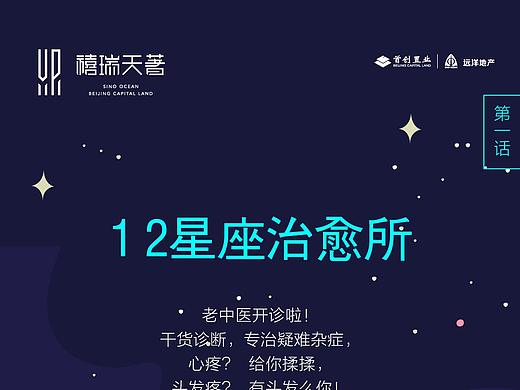 星座系列长图