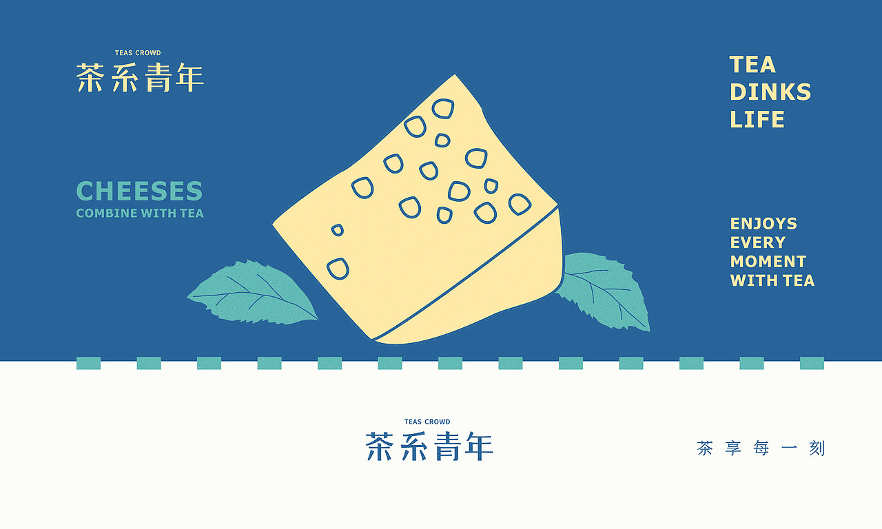 茶系青年-茶饮品牌设计（图ZMTMzODQ4NTEy） - 品牌 - 站酷设计师东worry原创素材 - 站酷ZCOOL