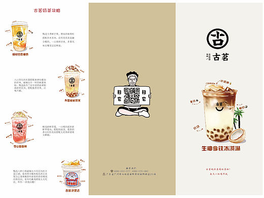 古茗