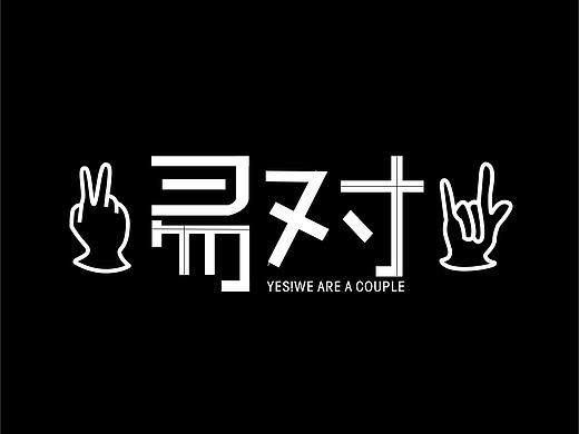 文创logo制作