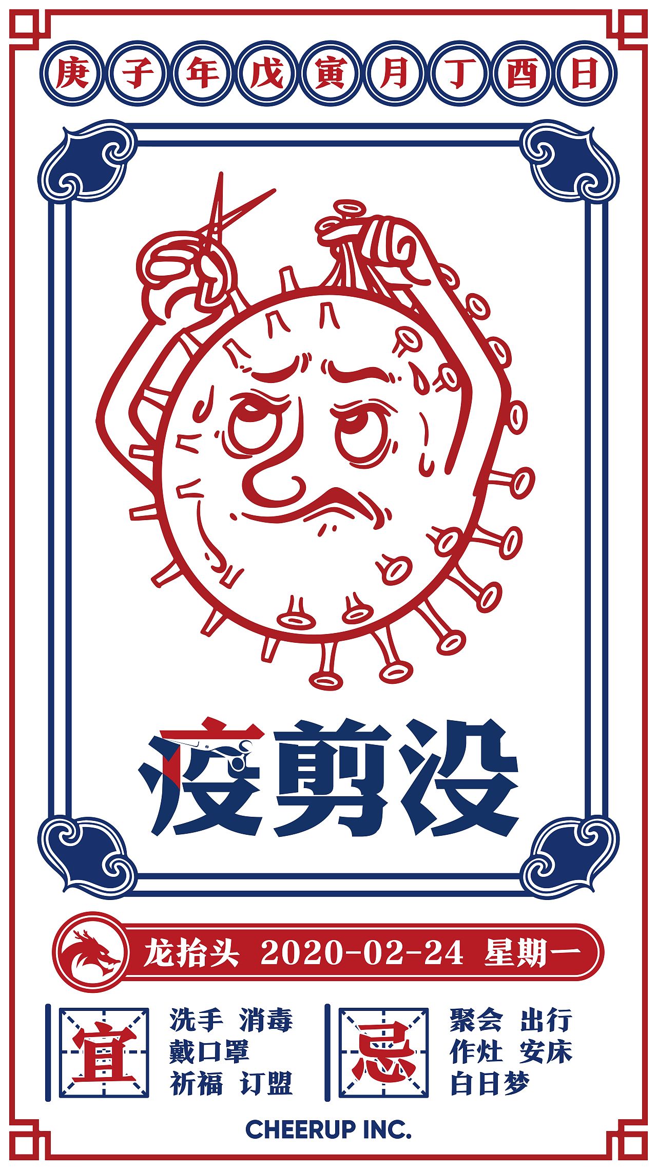 龙抬头 疫剪没（图ZMTk2NzA3MDk2） - 商业插画 - 站酷设计师小猫的可爱病原创素材 - 站酷ZCOOL