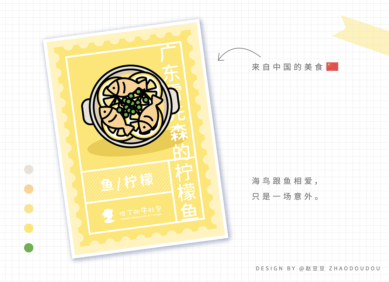 「赵豆豆美食日记」但丁的牛肚包美食插画