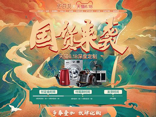 国潮大促营销专题