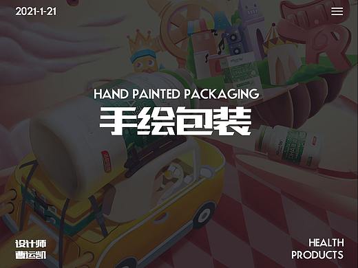 手绘包装