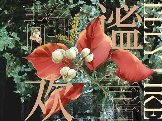 探寻内心秘境  测一测你是哪一种树