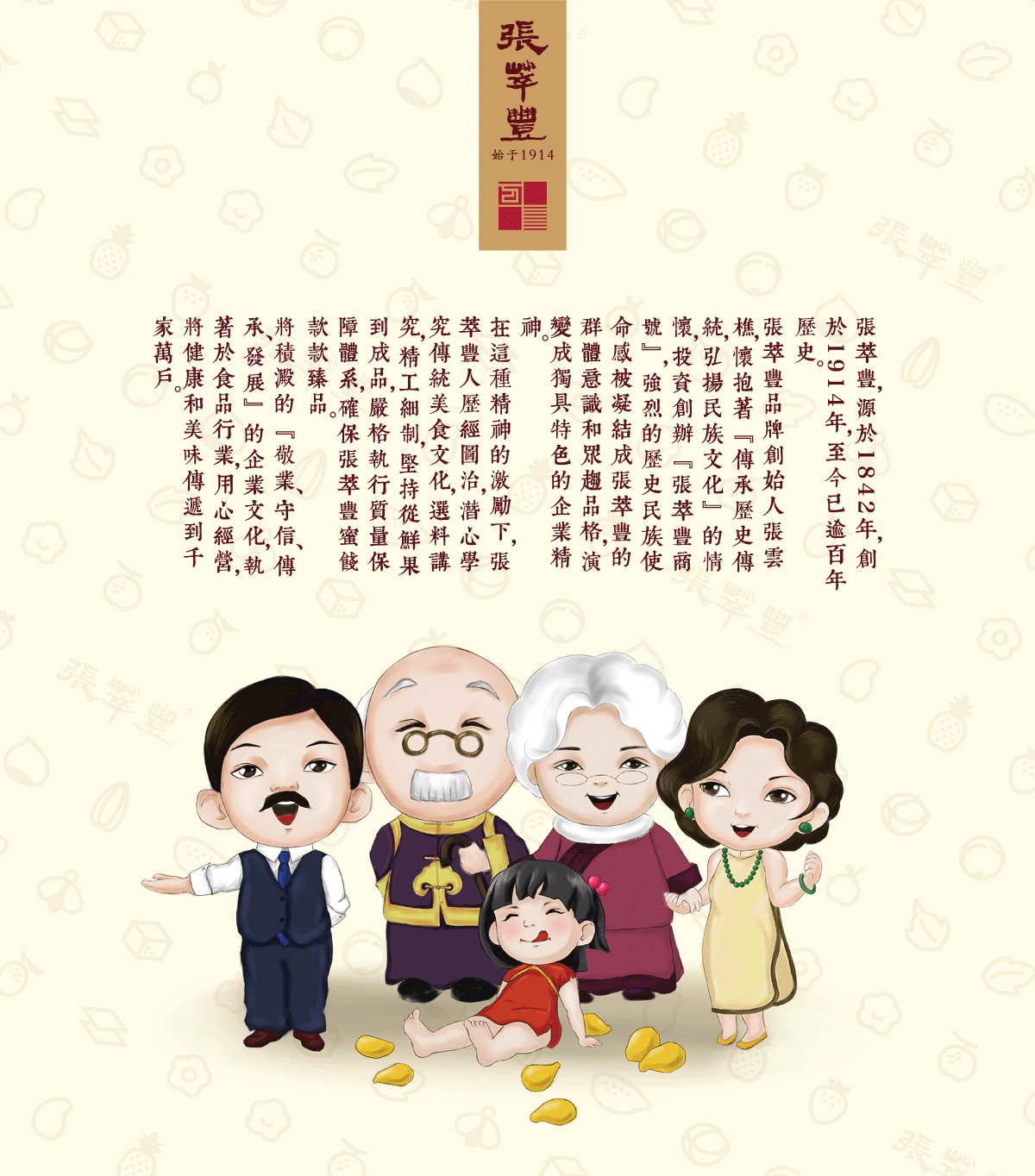 张萃丰品牌形象包装