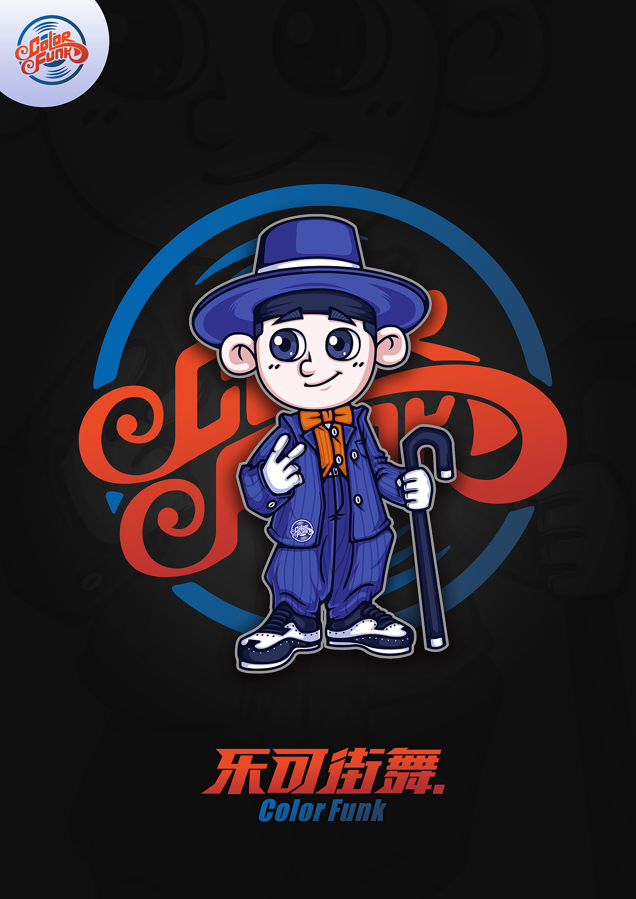 嘻哈街舞卡通形象LOGO设计Popping Funky Hiphop