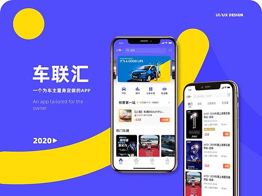 车联汇v2.0项目改版分享