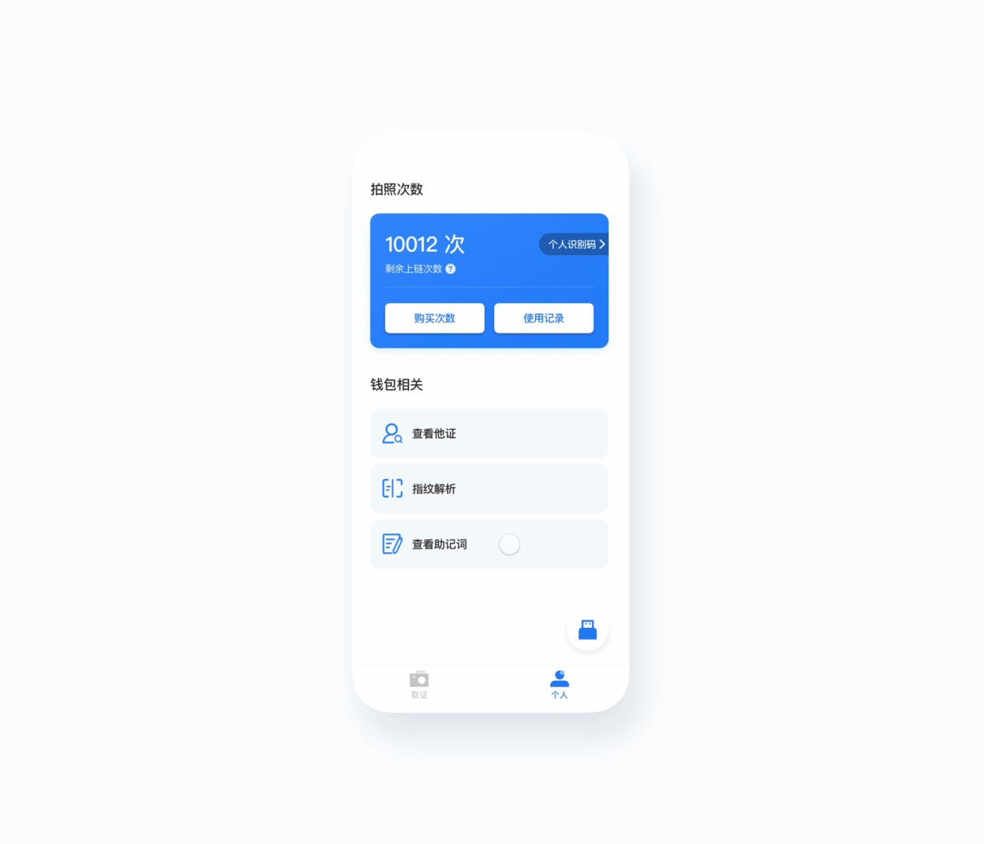 项目复盘 - 区块链认证相机（图ZMjQ0MTYxMTU2） - APP界面 - 站酷设计师Kirl1原创素材 - 站酷ZCOOL