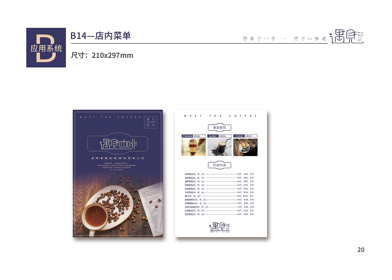 毕业设计·遇见咖啡屋品牌视觉VI设计（图ZMjUwODUyMDMy） - 品牌 - 站酷设计师软檬三岁原创素材 - 站酷ZCOOL