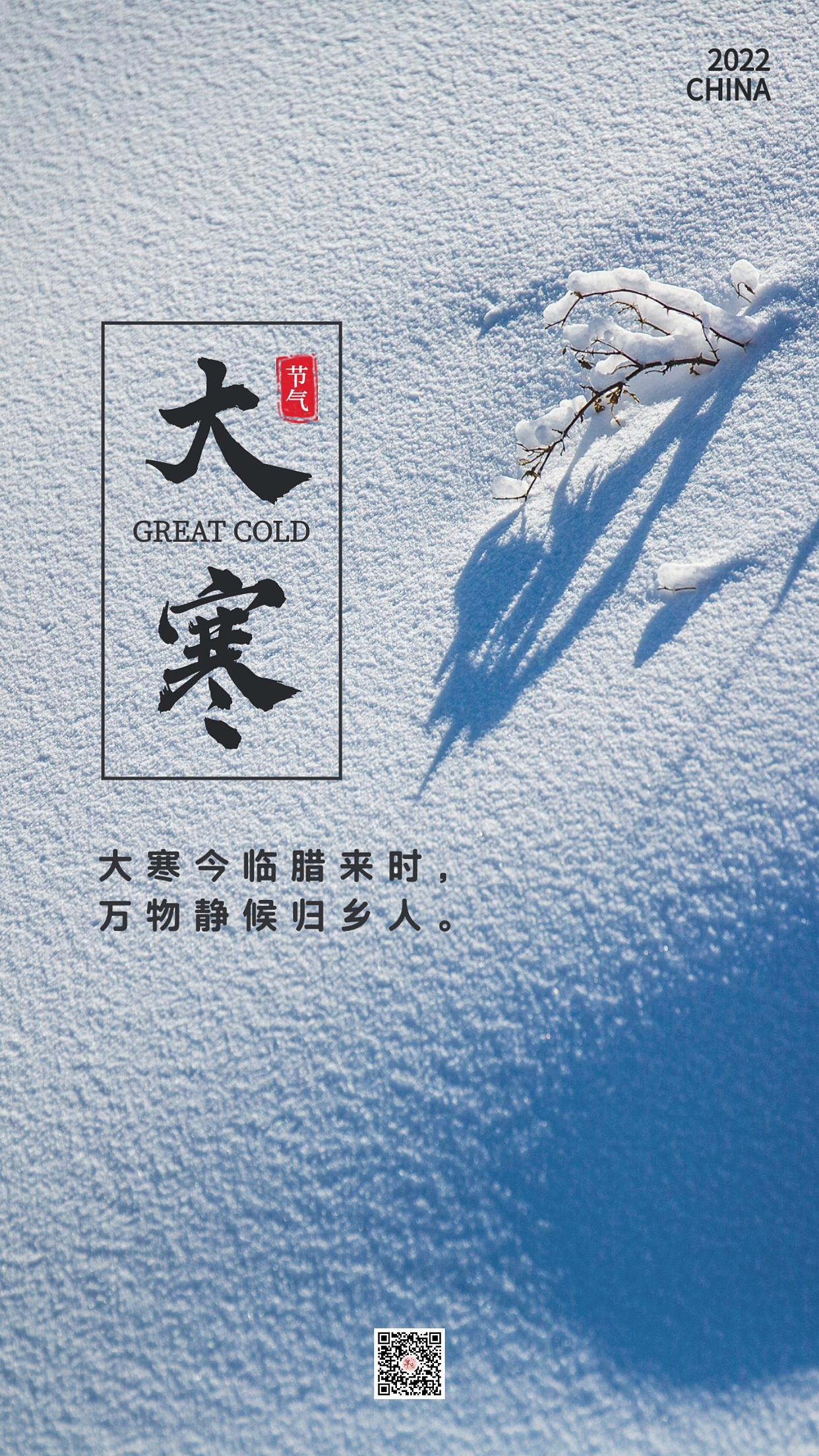 大寒图片大寒海报