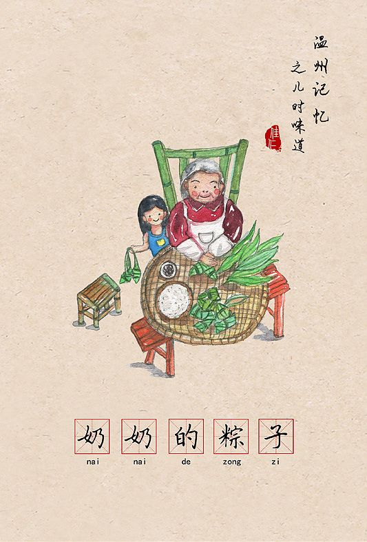 温州记忆之儿时味道 | 让80 90后怀念的66种零食（食物）（图ZNzE2MDcwMjA=） - 创作习作 - 站酷设计师佳仁原创素材 - 站酷ZCOOL