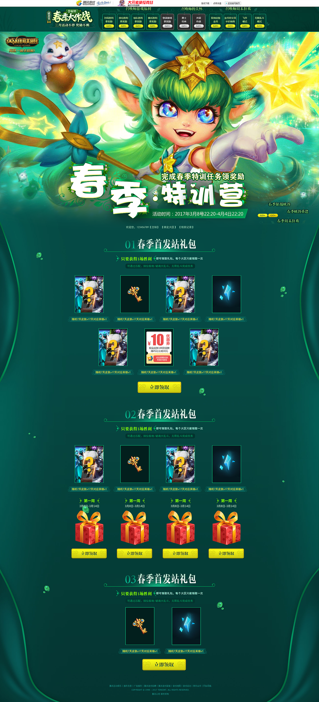 春季特训营 - 英雄联盟（图ZNzU3NTUwODg=） - 游戏/娱乐 - 站酷设计师Diana丶小月原创素材 - 站酷ZCOOL