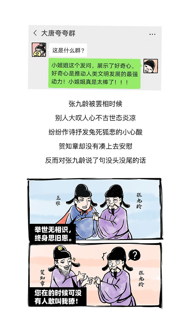 人生赢家贺知章的话术奥义《此乃戏说》