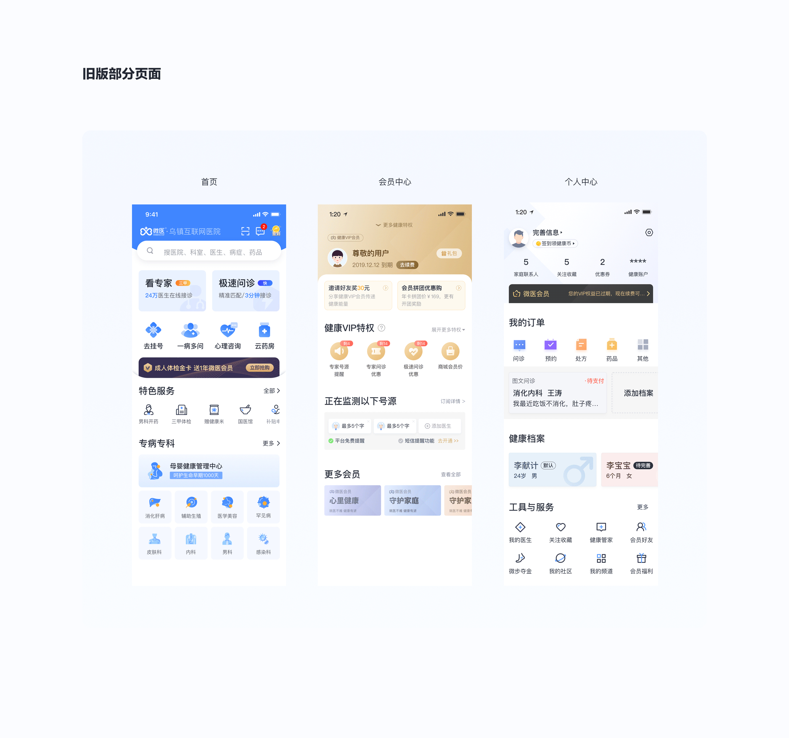 微医APP 3.0 | 健康有道（图ZMjgxNDA2MjMy） - APP界面 - 站酷设计师风中凌乱的小笼包原创素材 - 站酷ZCOOL