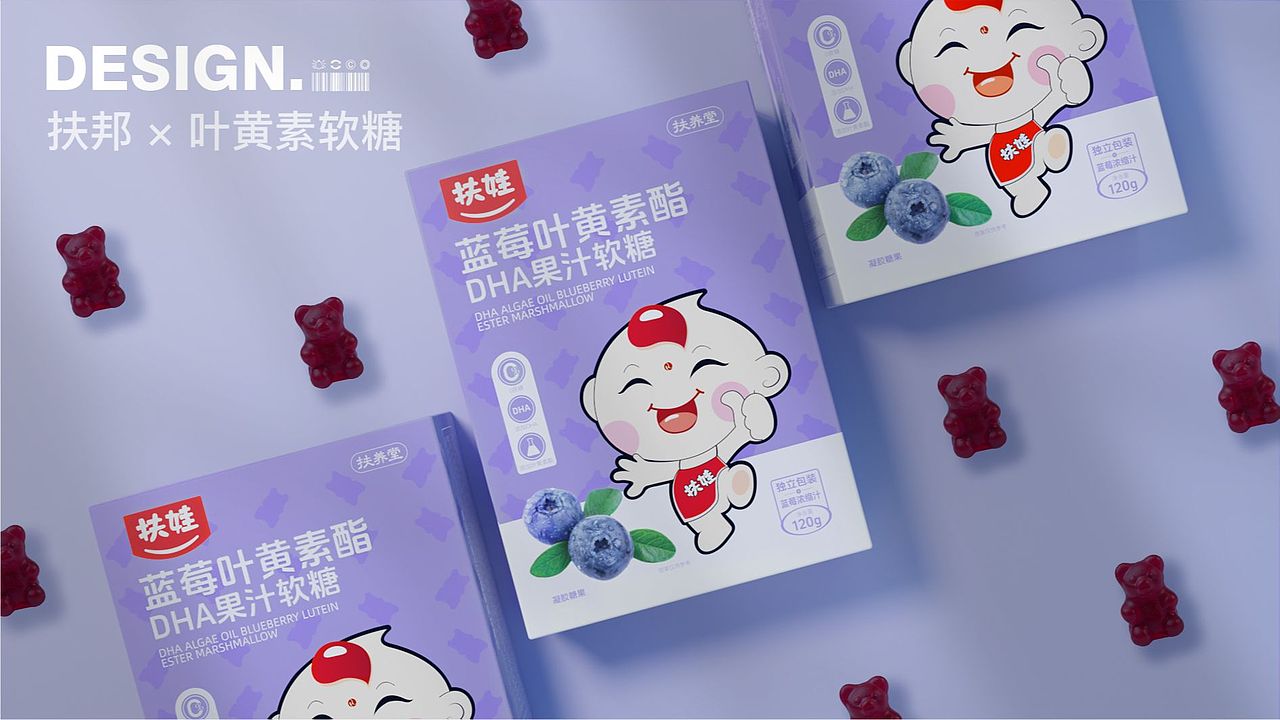 扶娃®️蓝莓叶黄素酯DHA果汁软糖包装设计（图ZMzY5MjU5OTYw） - 包装 - 站酷设计师扶邦大健康设计原创素材 - 站酷ZCOOL