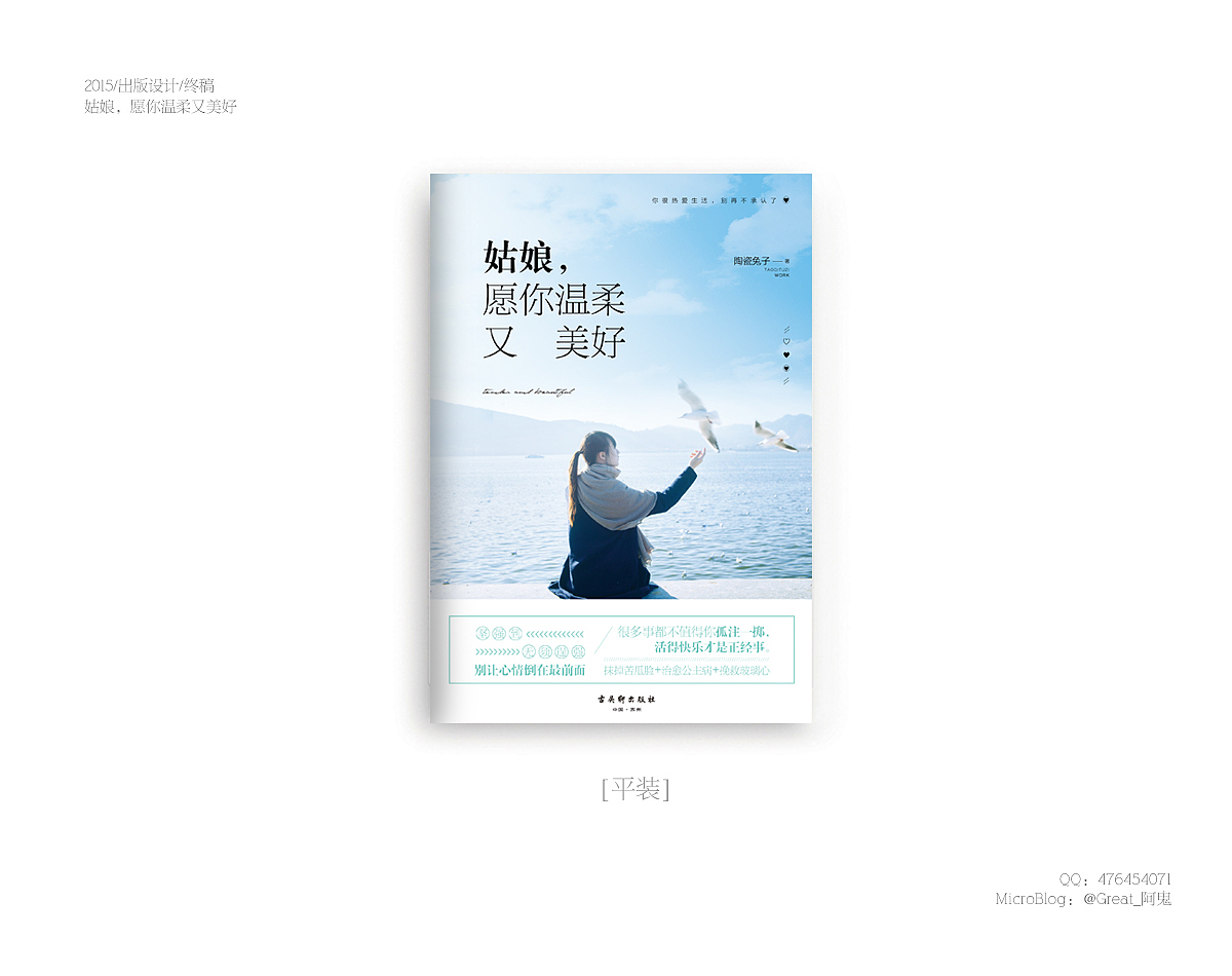 2015书装设计总结（图ZNDIzMzY2MzI=） - 书籍/画册 - 站酷设计师_阿鬼原创素材 - 站酷ZCOOL