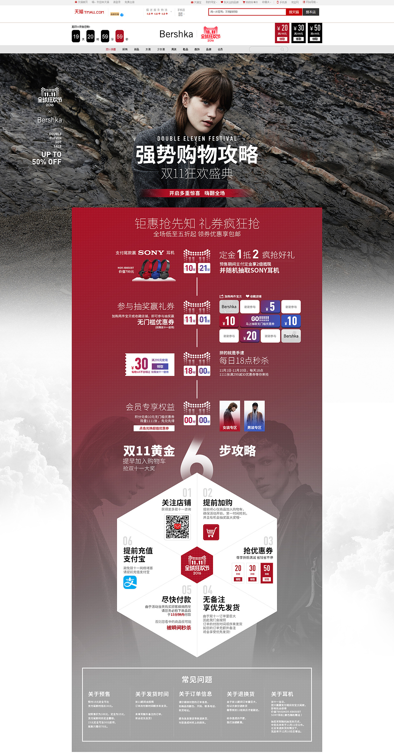 双十一 BERSHKA 购物攻略 【2016.11.11】（图ZNjQzODU5NTY=） - 电商 - 站酷设计师Tony_Yao原创素材 - 站酷ZCOOL