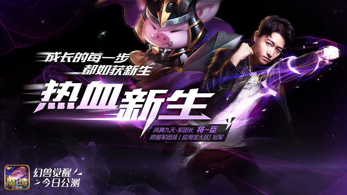幻兽觉醒-宣传素材（图ZOTgyOTI2NTY=） - 海报 - 站酷设计师火山堆原创素材 - 站酷ZCOOL