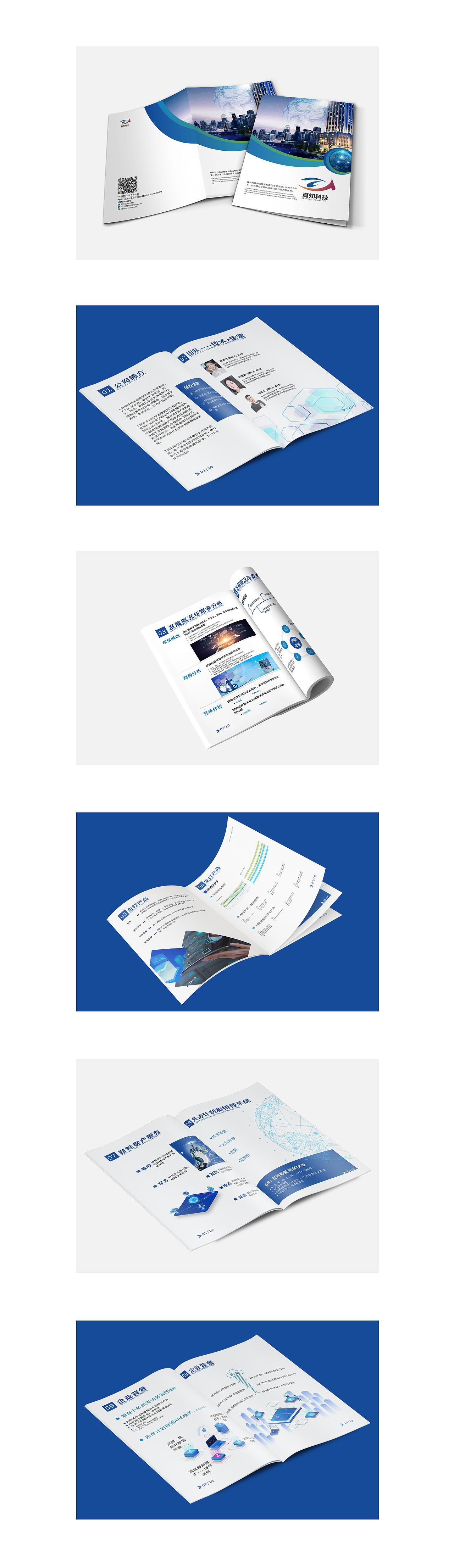 關(guān)于一個科技公司的宣傳冊子設(shè)計（圖ZMTg3MDM5MDk2） - 書籍/畫冊 - 站酷設(shè)計師酷小曦原創(chuàng)素材 - 站酷ZCOOL