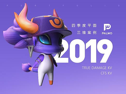 PALWO2019四季度平面案例