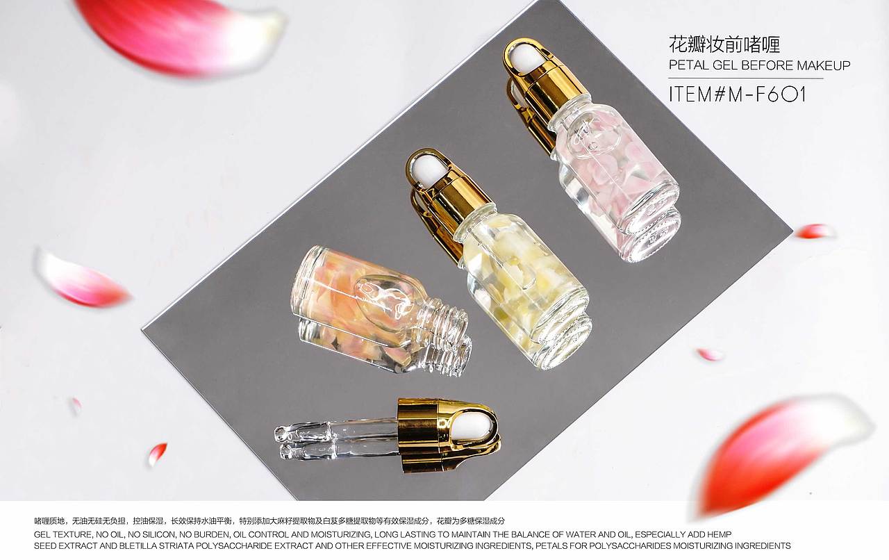 花瓣妆前啫喱