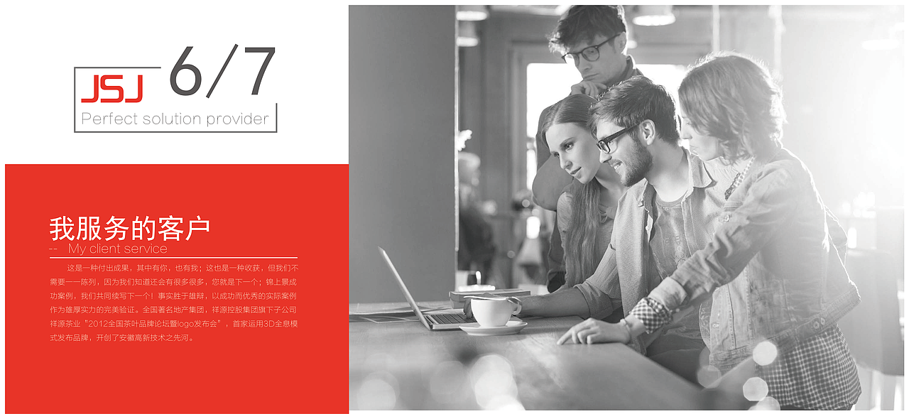 JSJ企业宣传画册