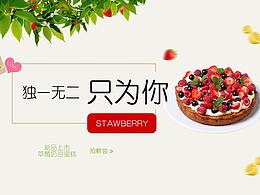 草莓奶油蛋糕banner