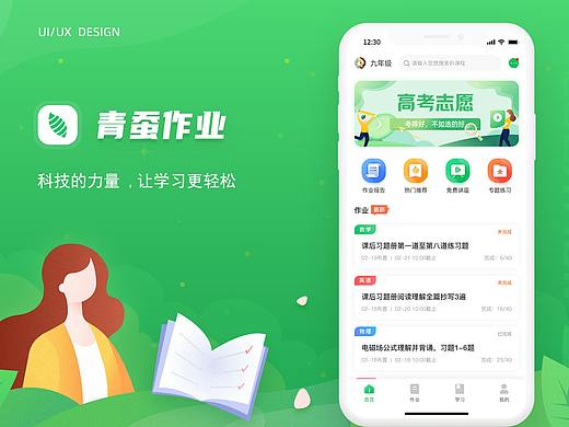 青蚕作业APP
