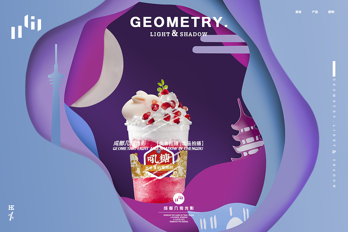 成都吼堂老火锅饮品拍摄餐饮美食摄影水果茶拍摄