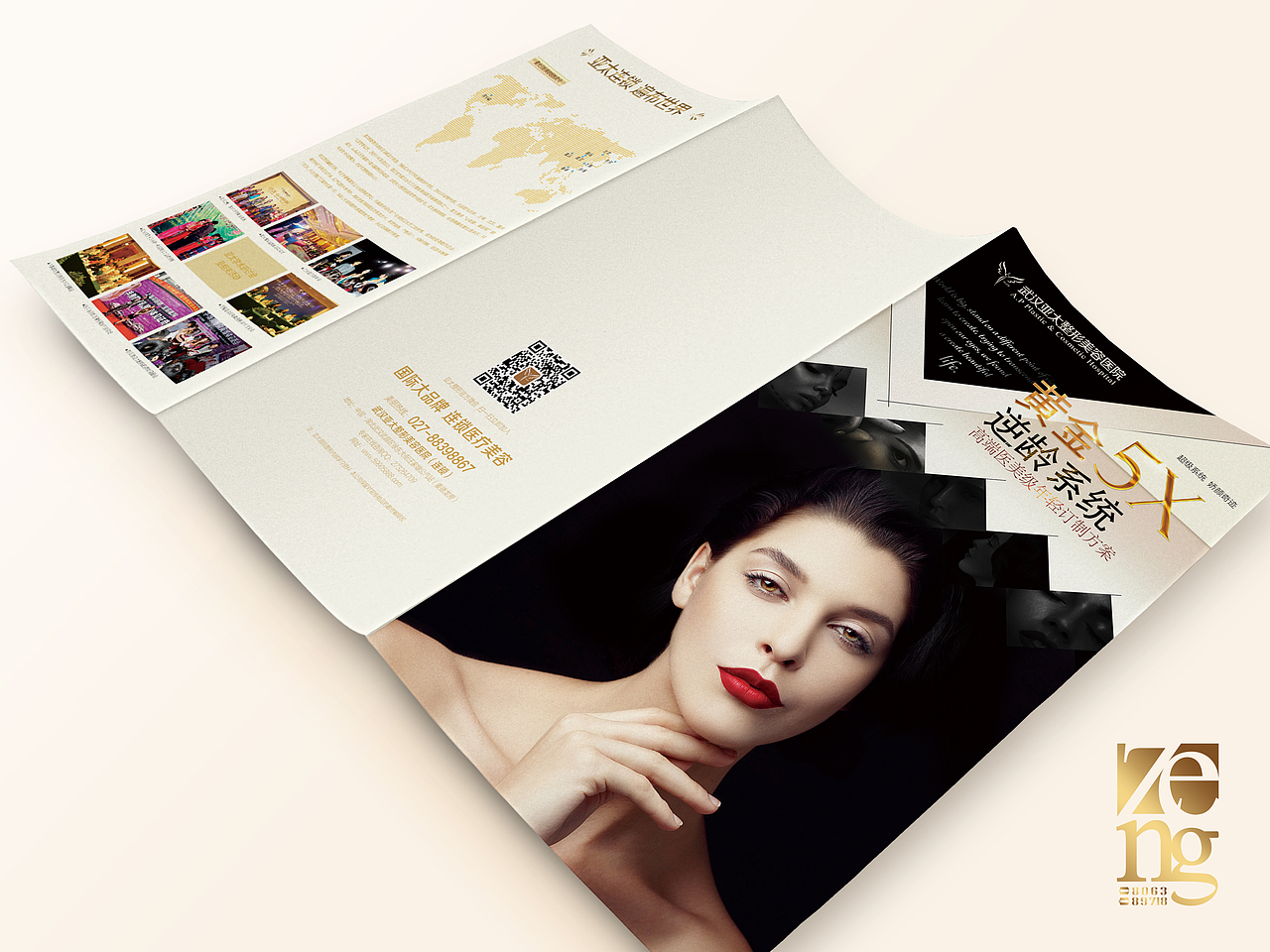 医美项目包装：黄金逆龄5x（图ZNTU2MDcyNTI=） - 宣传物料 - 站酷设计师是舒舒不是叔叔原创素材 - 站酷ZCOOL