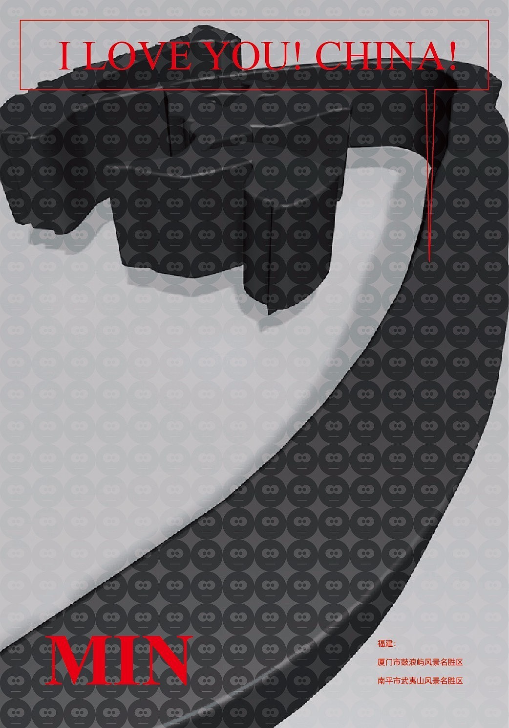 国庆节书法创作及海报设计特辑（就不出去玩了）