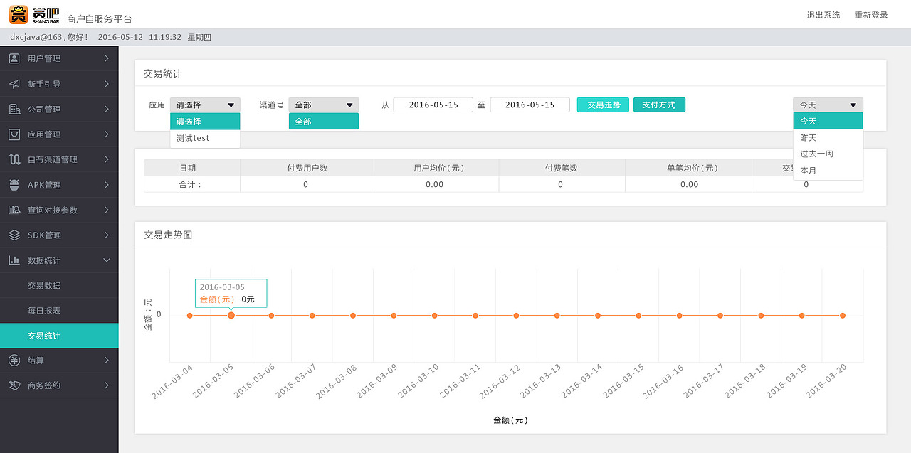 赏吧商户自助平台