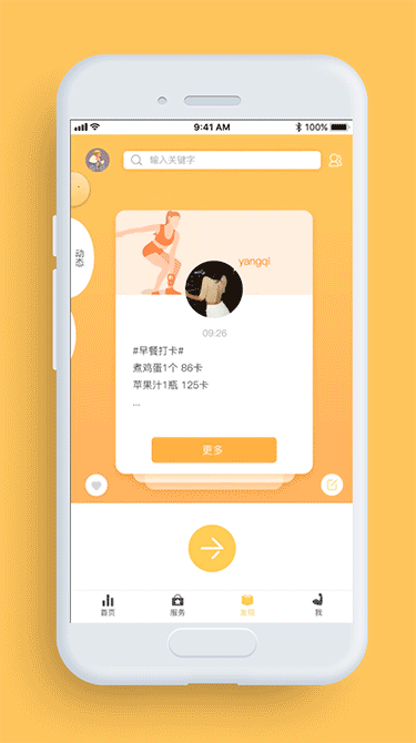 尚动App Design