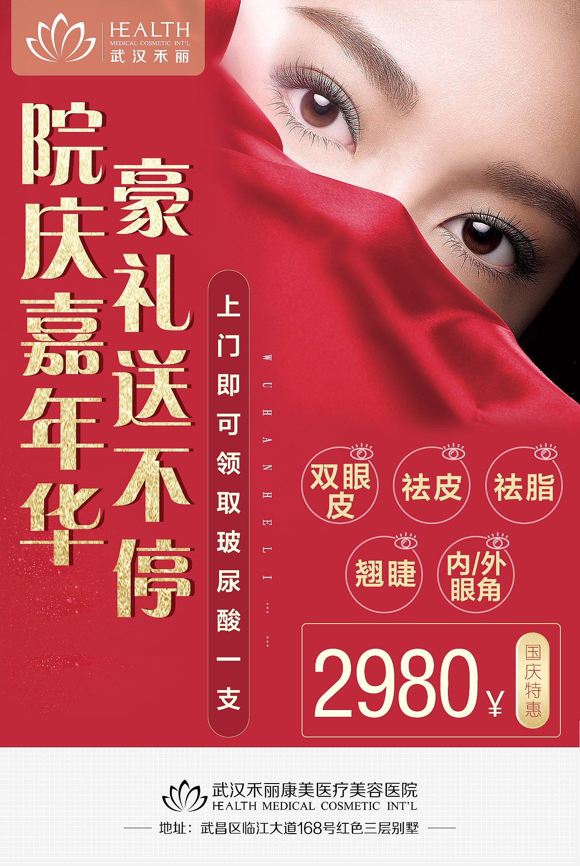 禾麗 醫(yī)美 雙眼皮（圖ZMTc4ODY0MDI4） - 海報 - 站酷設(shè)計師設(shè)計body原創(chuàng)素材 - 站酷ZCOOL