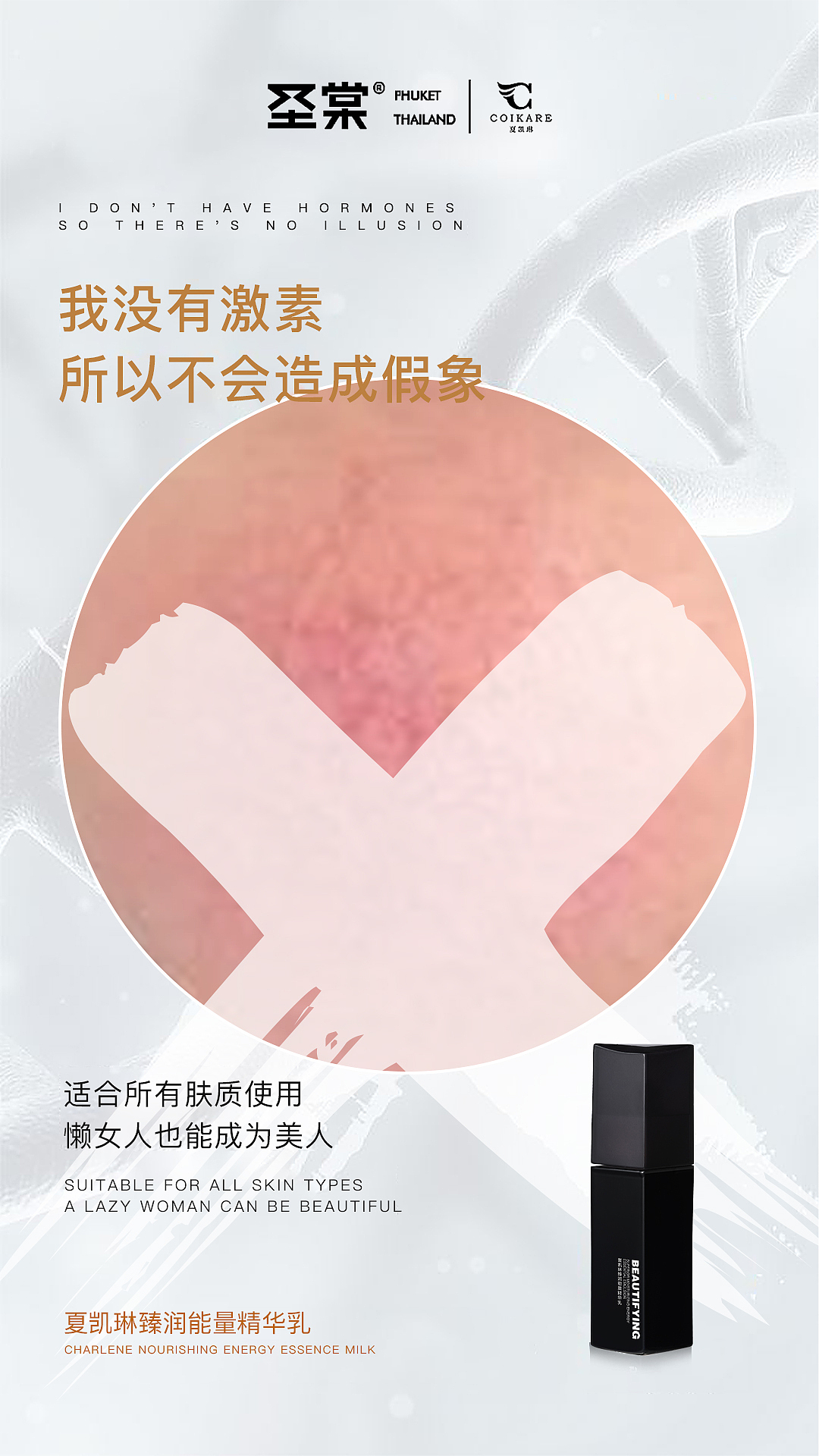 臻润能量精华乳