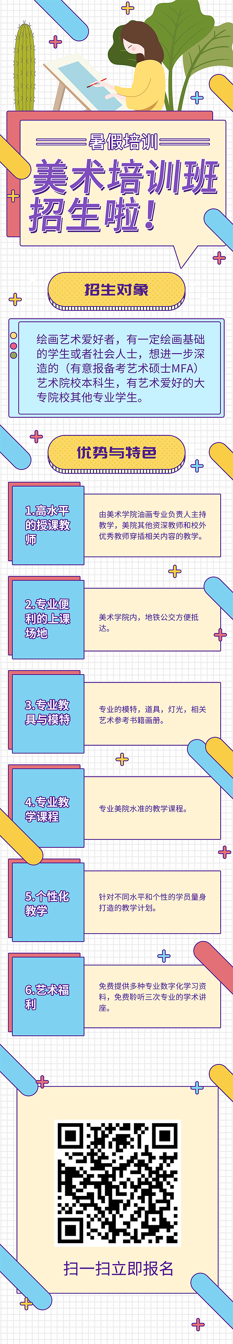 课程培训类H5营销页面