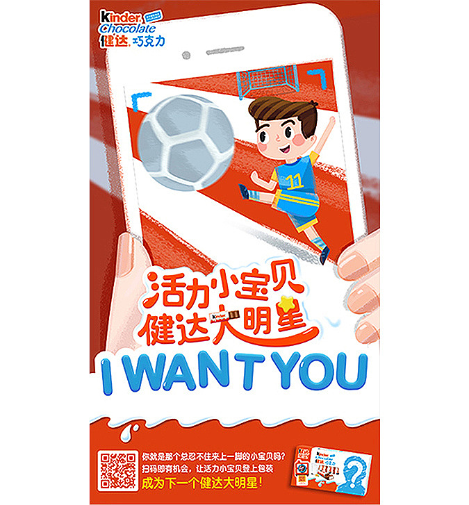 kinder 健达巧克力海报