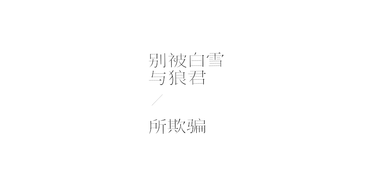 字（图ZMjQxMzI3NzY0） - 字体/字形 - 站酷设计师llcat19原创素材 - 站酷ZCOOL
