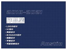 2019-2021視覺設(shè)計作品集