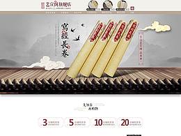 中国风