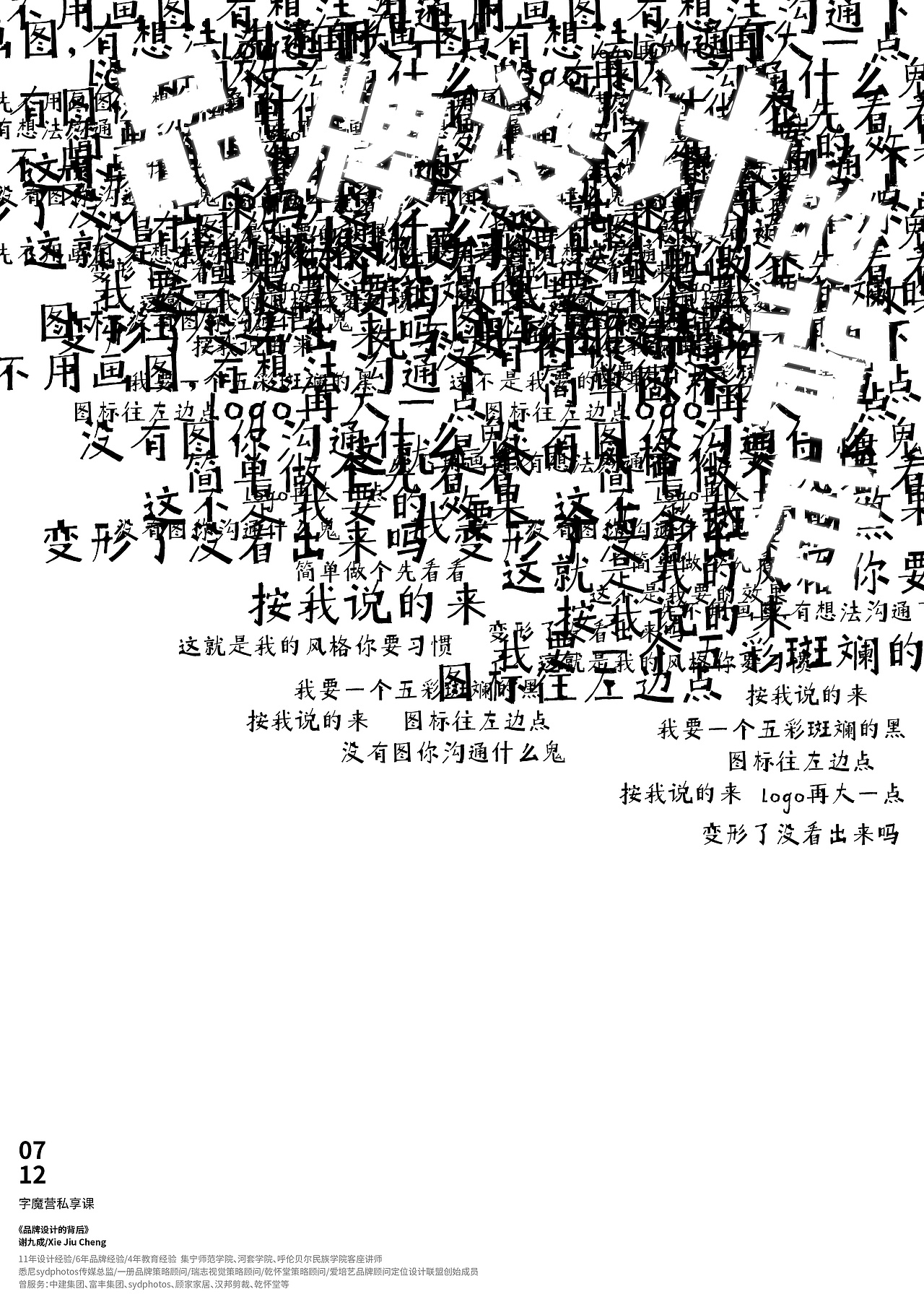 分享海报\字魔营课堂老师分享（图ZMjMyODUwMjg4） - 海报 - 站酷设计师梁星DESIGN原创素材 - 站酷ZCOOL