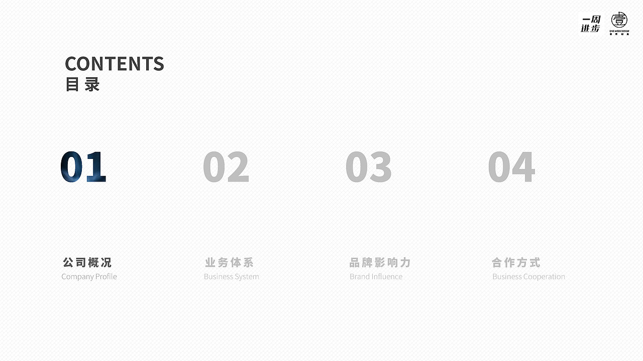 ONE × 一周进步 | 壹周传媒文化有限公司介绍幻灯片（图ZMTU1ODEyOTg0） - PPT/Keynote - 站酷设计师ONE宇宙设计原创素材 - 站酷ZCOOL