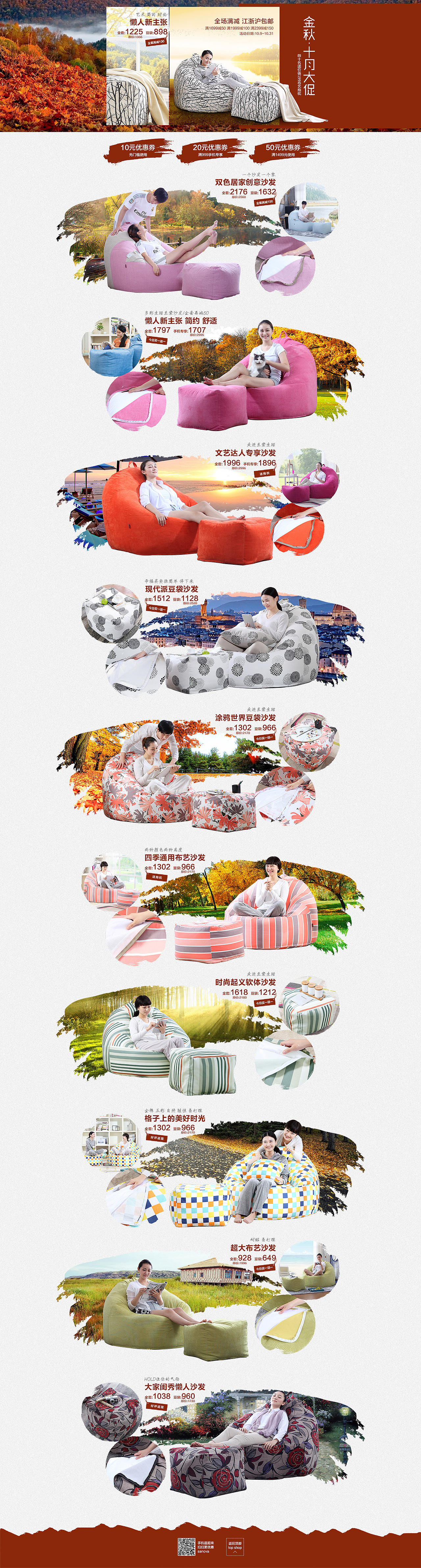 家纺懒人沙发店铺页面（图ZMzYwODI2OTI=） - 电商 - 站酷设计师顾城一小城原创素材 - 站酷ZCOOL